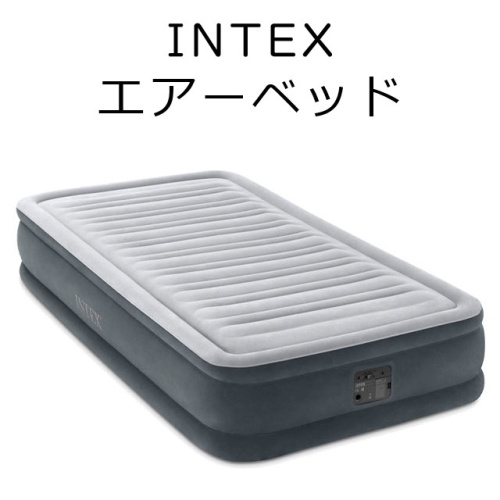 グリーン住宅ポイント交換商品 INTEX　インテックス エアーベッド　シングルサイズ　99×191×33cm 専用バッグ付 画像1