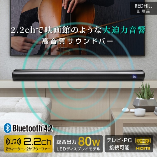 グリーン住宅ポイント交換商品 REDHiLL サウンドバー スピーカー テレビ用スピーカー bluetooth 画像1
