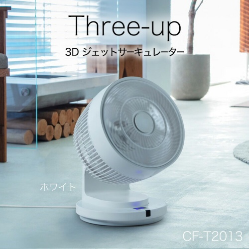 グリーン住宅ポイント交換商品 3Dジェットサーキュレーター 扇風機 ホワイト CF-T2013  冷風扇 夏 涼しい グッズ  衣類乾燥  換気 画像1