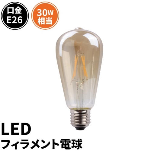 グリーン住宅ポイント交換商品 LED電球 30W形相当 口金E26 エジソン形 フィラメント 濃い電球色 画像1