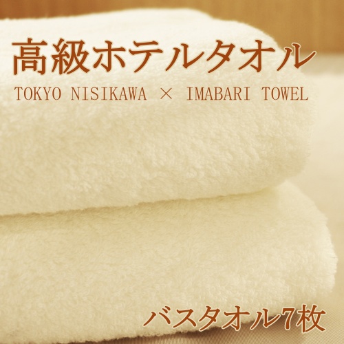 グリーン住宅ポイント交換商品 ホテル仕様 高級タオル 国産今治製 バスタオルセット ホワイト7枚 画像1